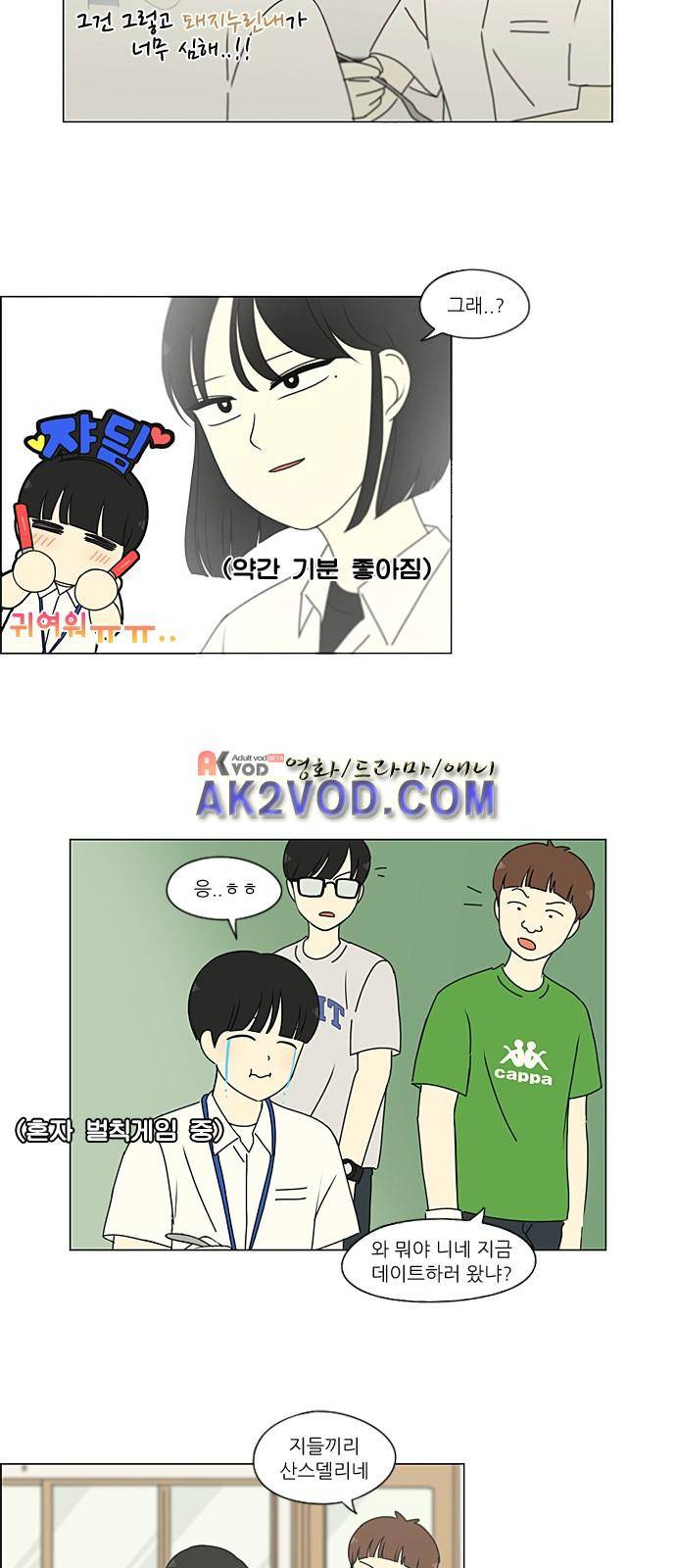 연애혁명 208화 35