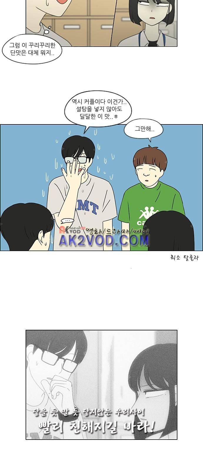 연애혁명 208화 37