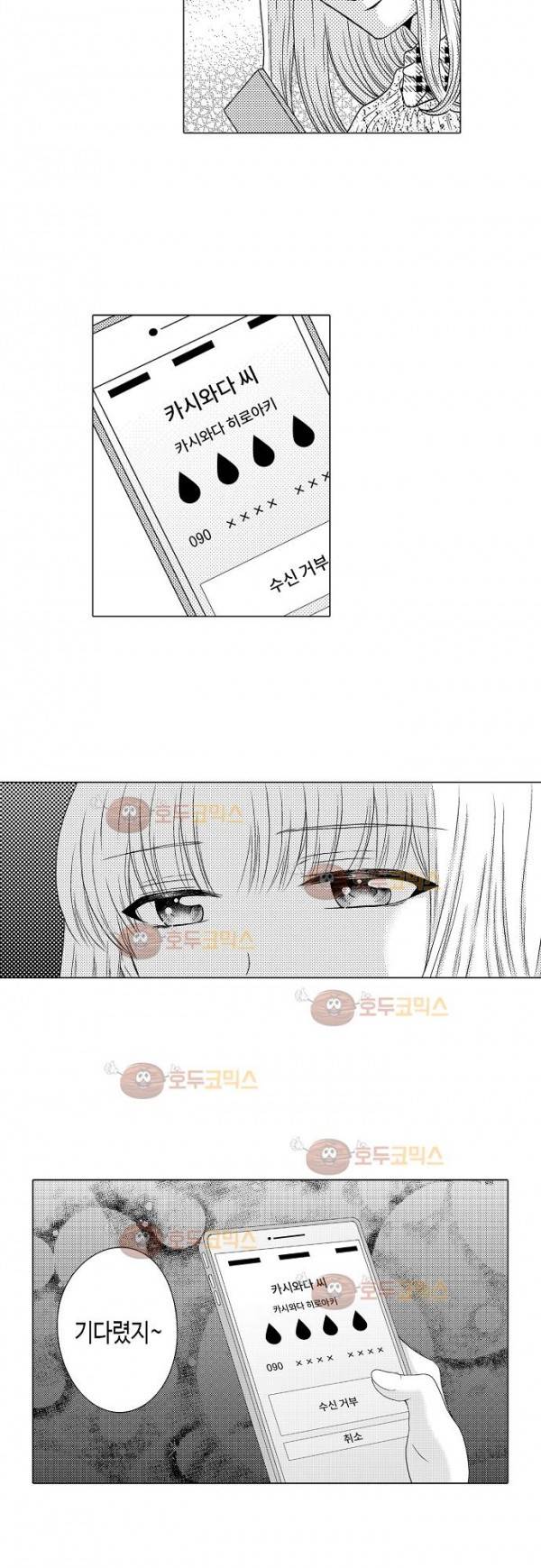 짐승 같은 아저씨를 감당할 수 있겠어? 19화 4