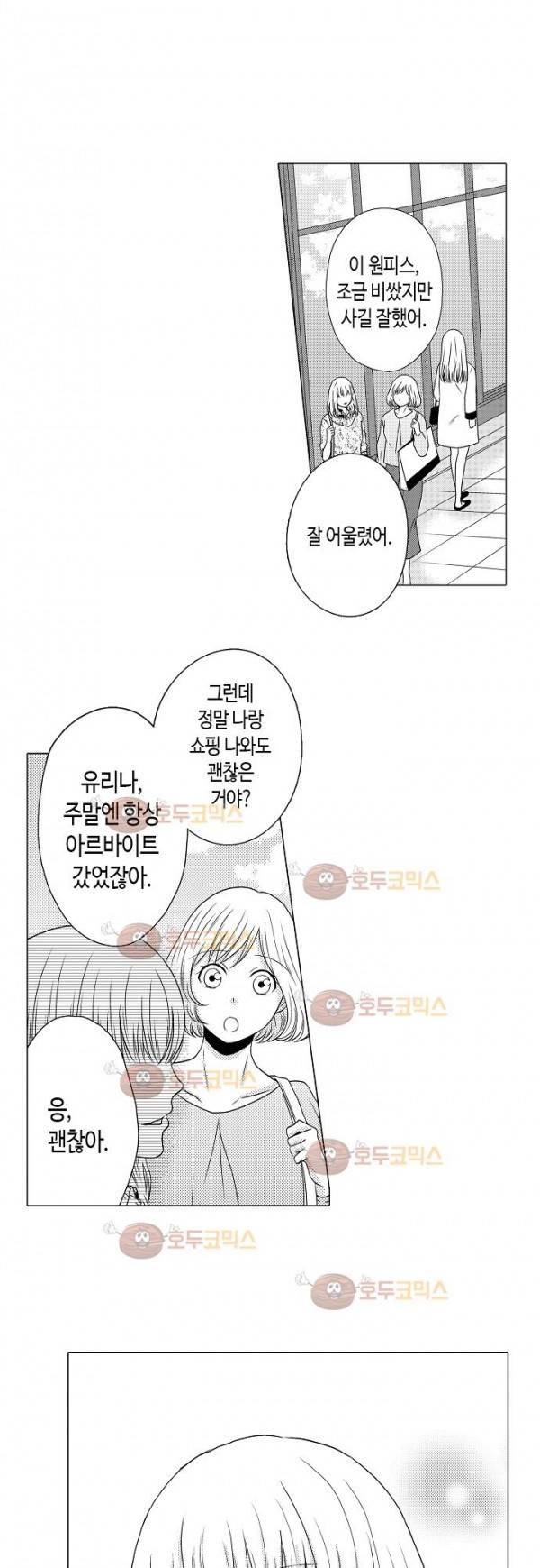 짐승 같은 아저씨를 감당할 수 있겠어? 19화 5