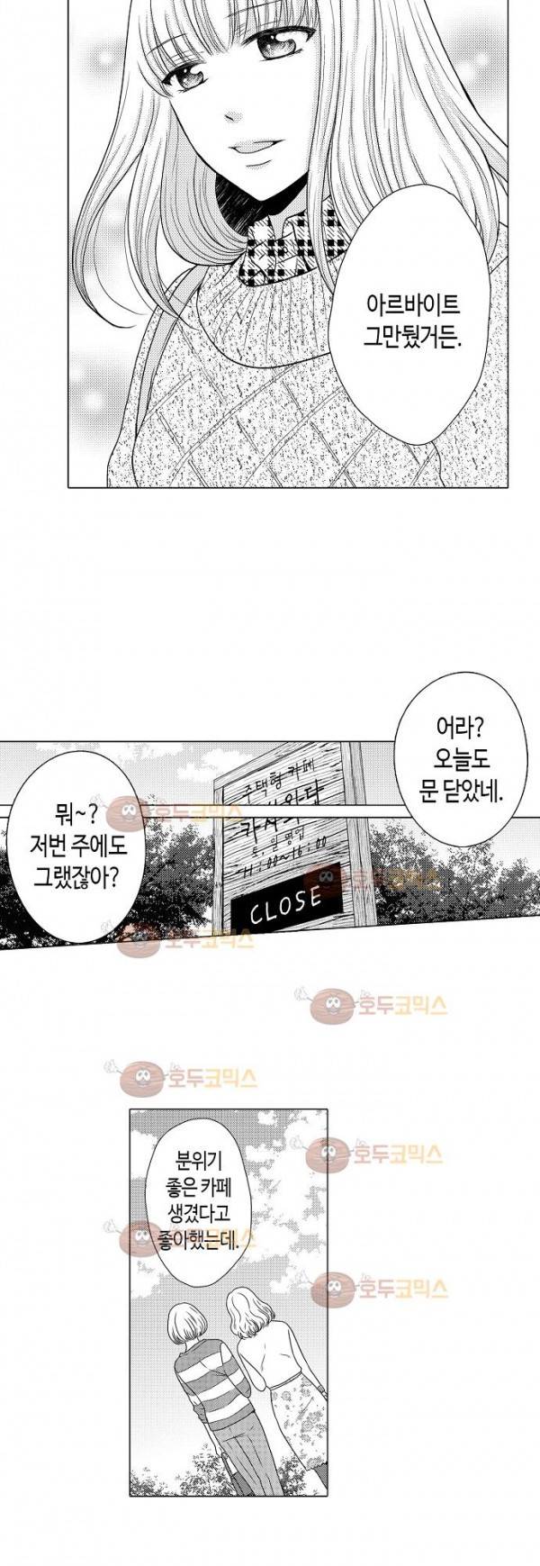 짐승 같은 아저씨를 감당할 수 있겠어? 19화 6