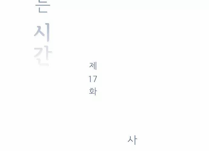 너를 그리는 시간 17화 - 사고 8