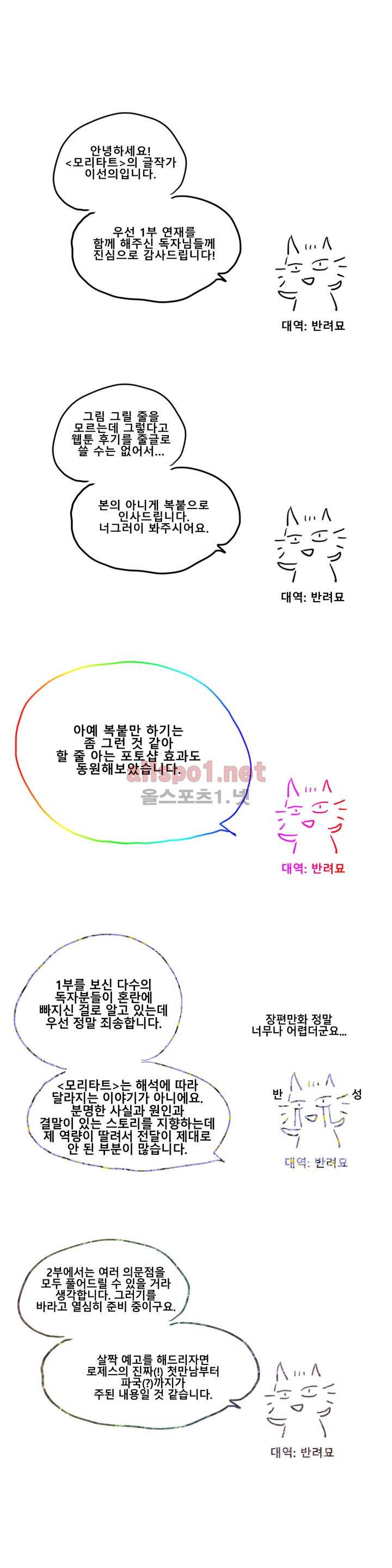 모리타트 1부 후기 1