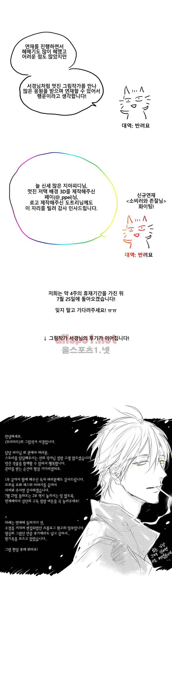 모리타트 1부 후기 2