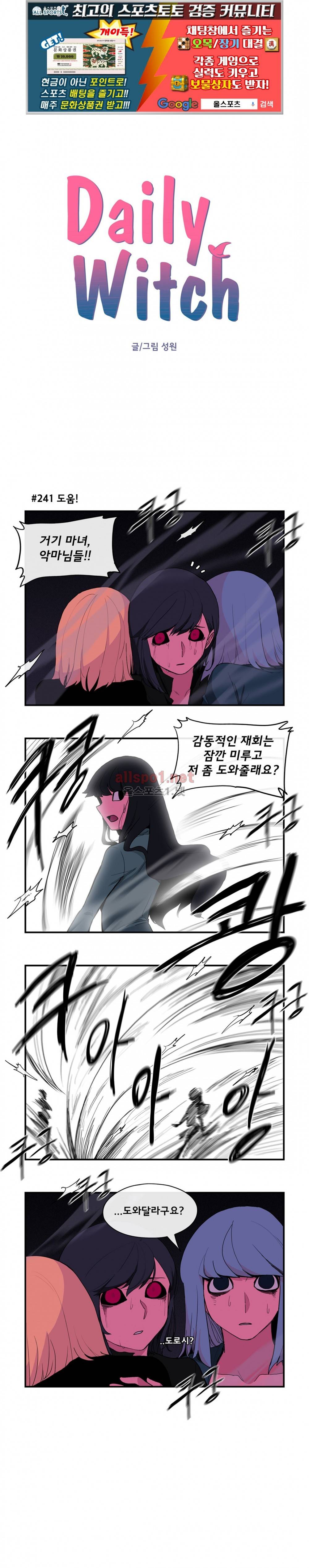 데일리 위치 62화 (2부 31화) 1