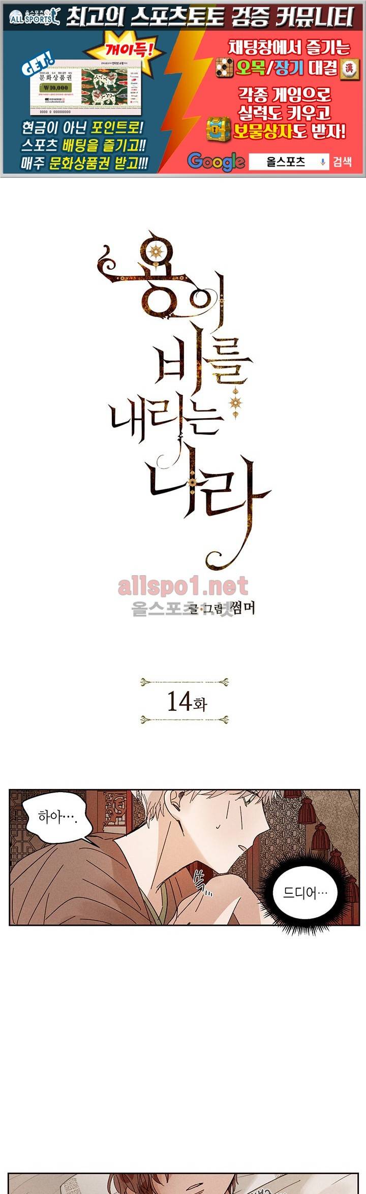 용이 비를 내리는 나라 14화 1