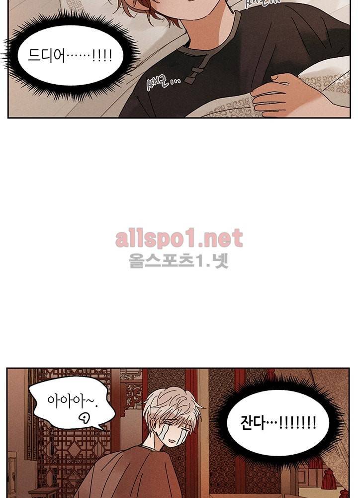 용이 비를 내리는 나라 14화 2