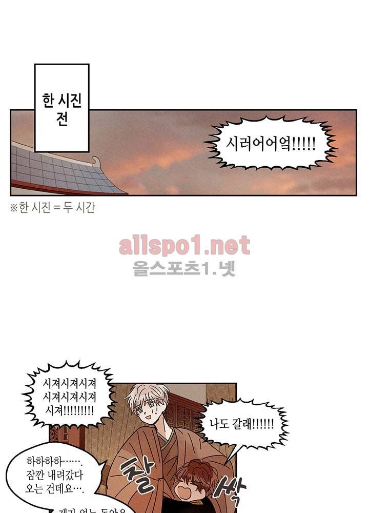 용이 비를 내리는 나라 14화 4