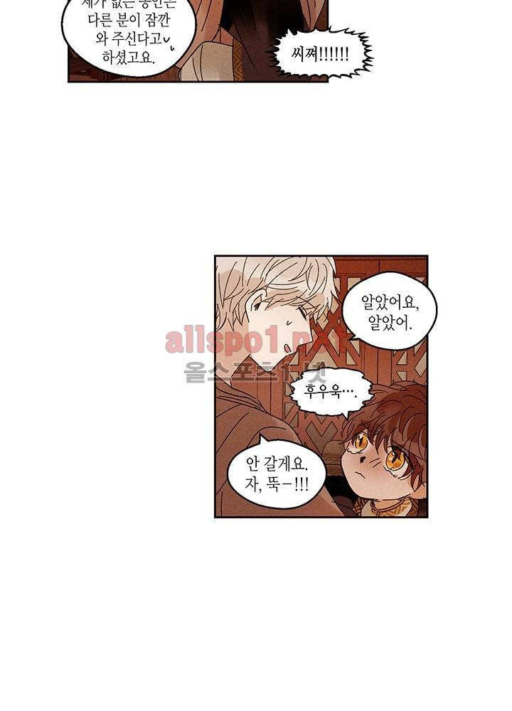 용이 비를 내리는 나라 14화 5