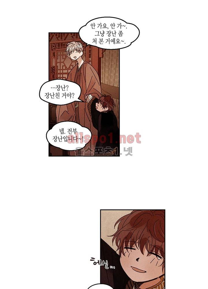 용이 비를 내리는 나라 14화 6