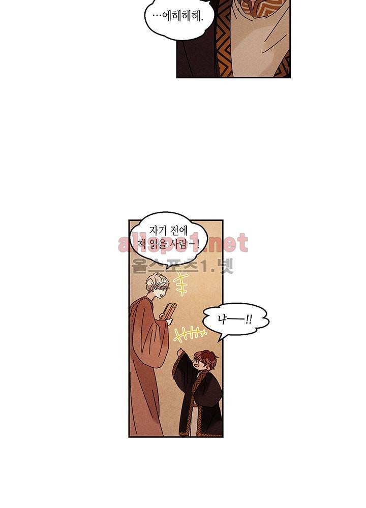 용이 비를 내리는 나라 14화 7