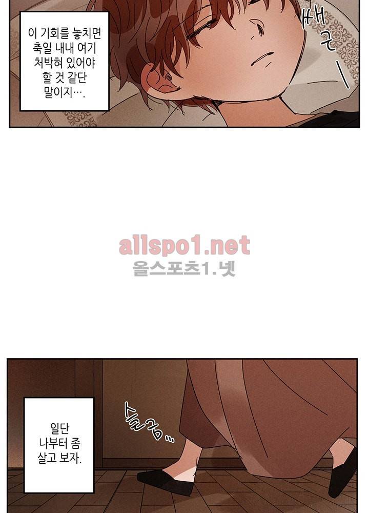 용이 비를 내리는 나라 14화 9