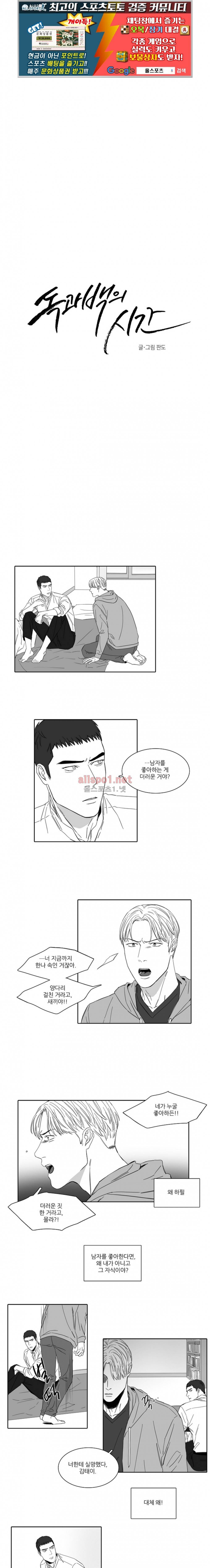 독과 백의 시간 39화 1