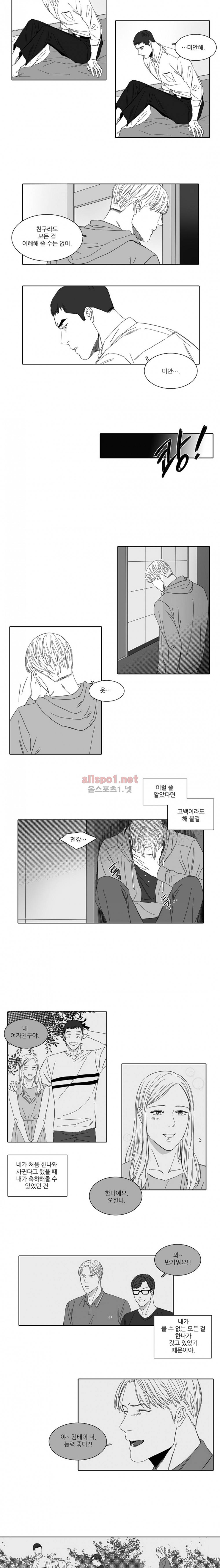 독과 백의 시간 39화 2
