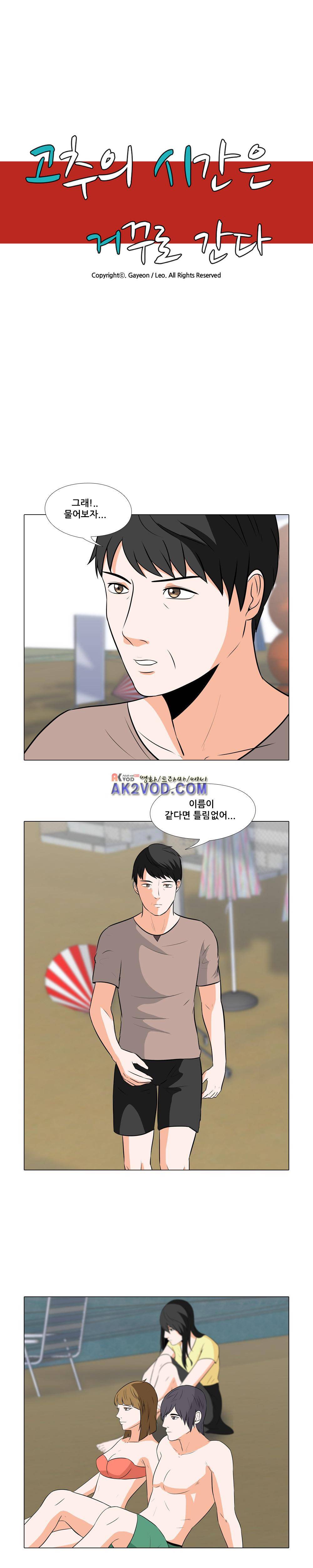 고추의 시간은 거꾸로 간다 12화 1