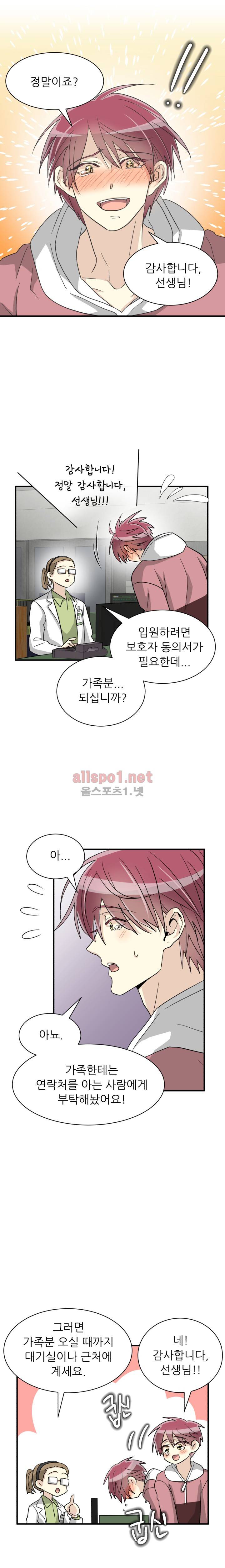 옆집 최애 33화 3