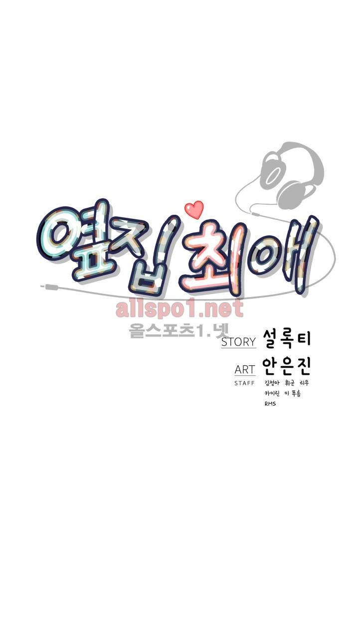 옆집 최애 33화 4