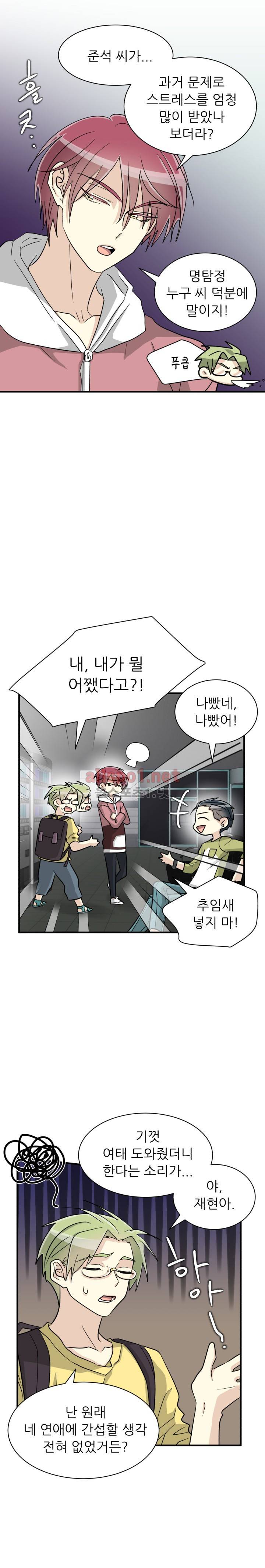 옆집 최애 33화 6
