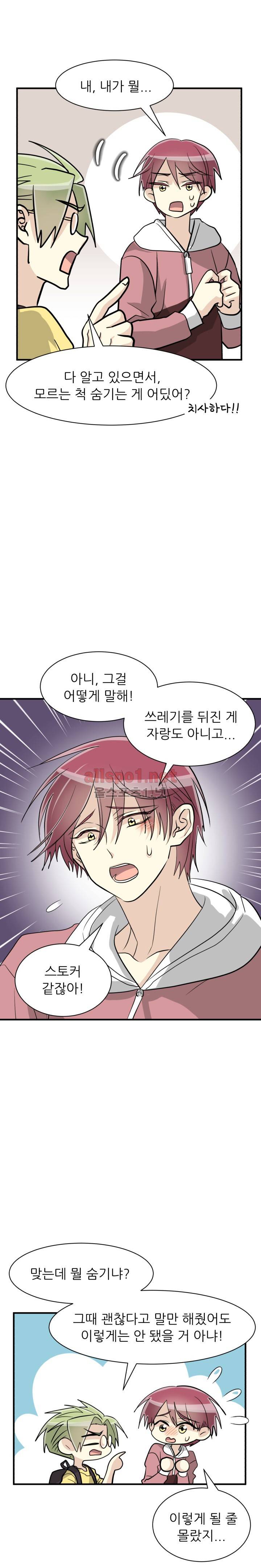 옆집 최애 33화 8