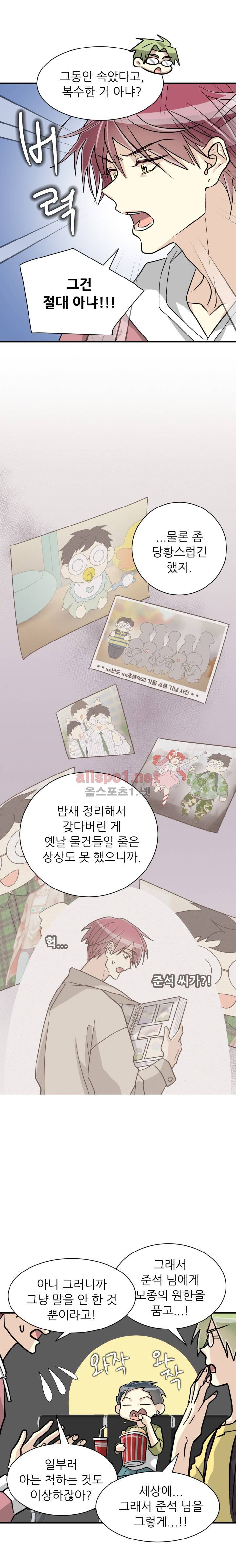 옆집 최애 33화 9