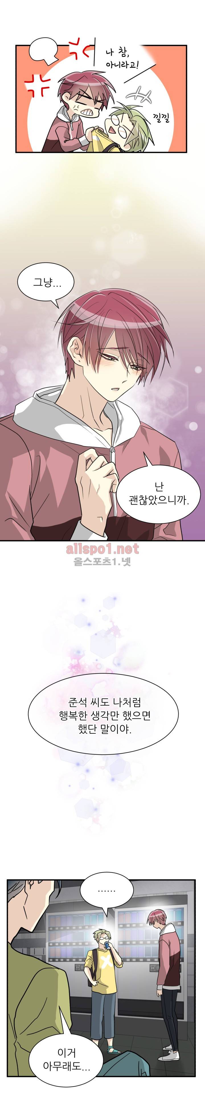 옆집 최애 33화 10
