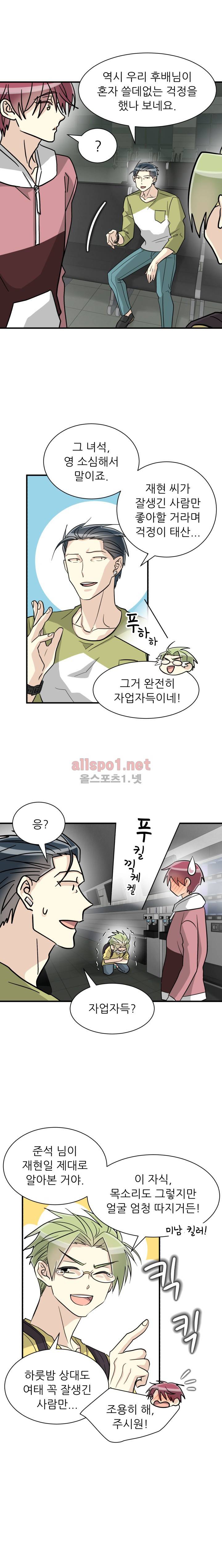 옆집 최애 33화 11