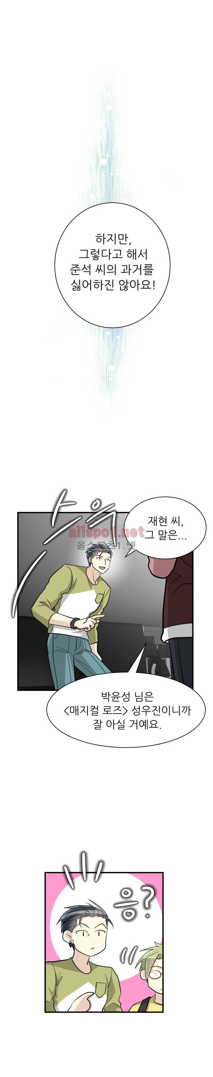 옆집 최애 33화 13