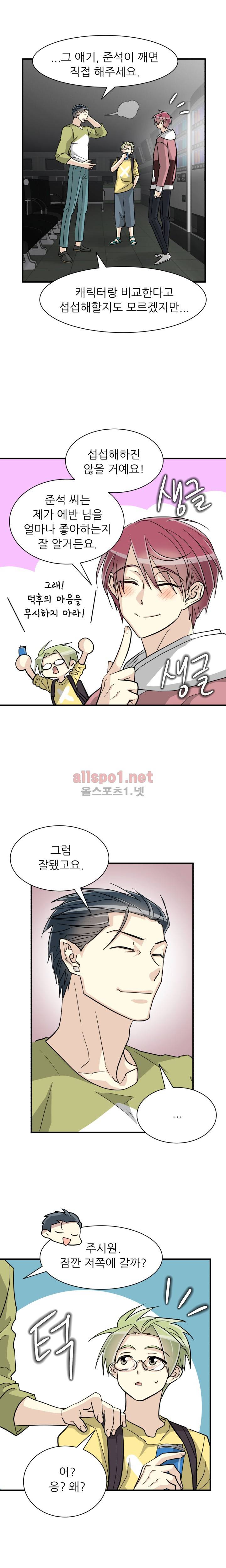 옆집 최애 33화 16