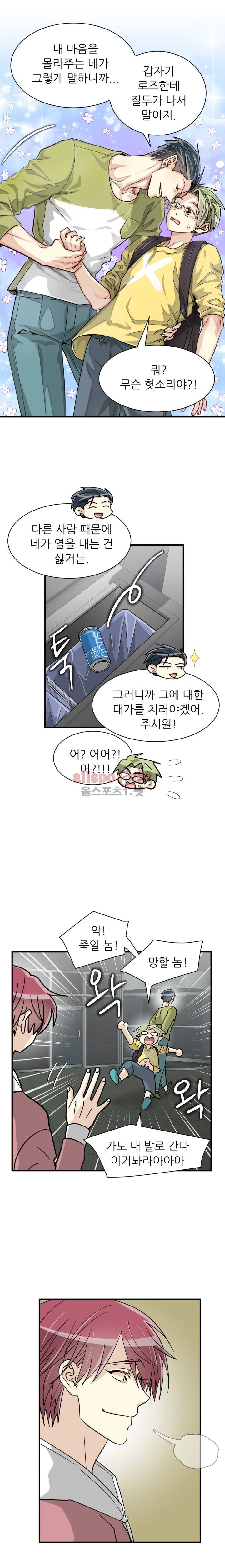 옆집 최애 33화 17