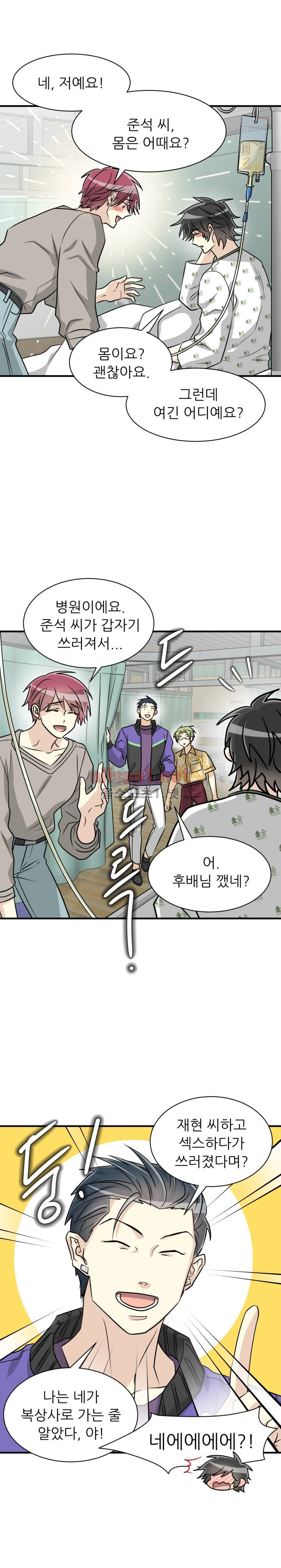 옆집 최애 34화 최종화 2