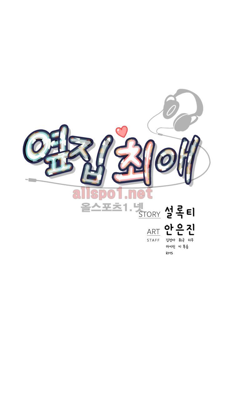 옆집 최애 34화 최종화 4