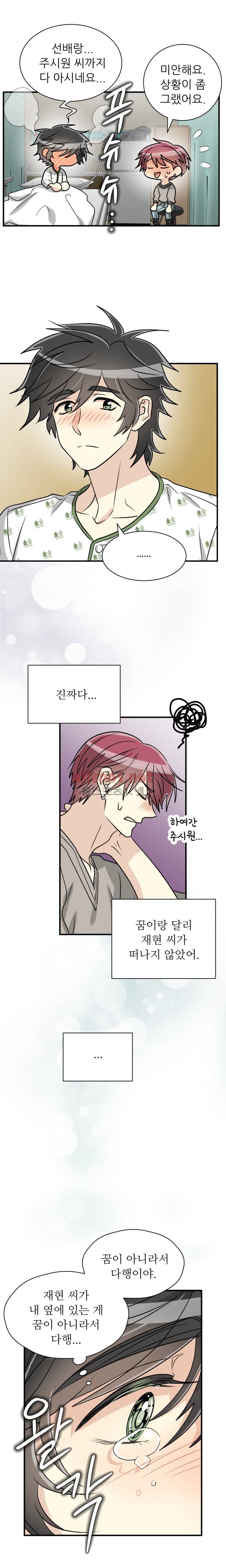 옆집 최애 34화 최종화 5