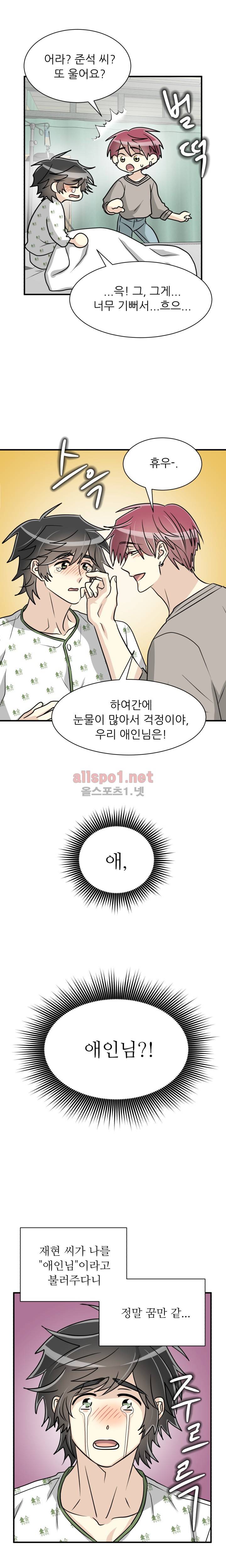 옆집 최애 34화 최종화 6