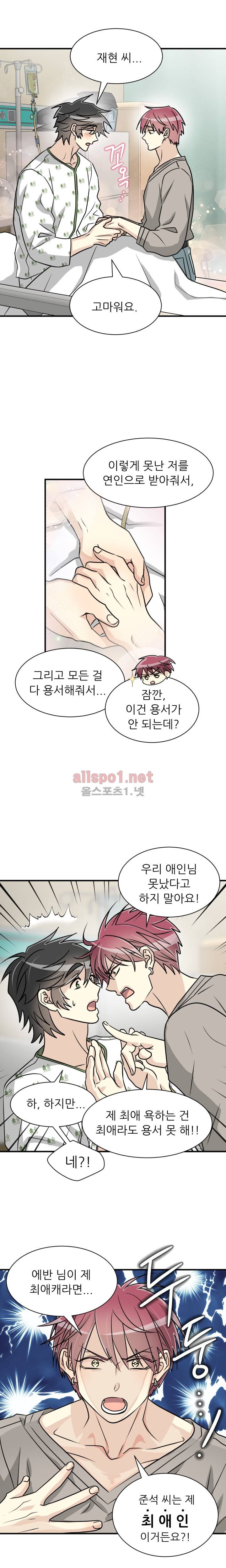 옆집 최애 34화 최종화 8