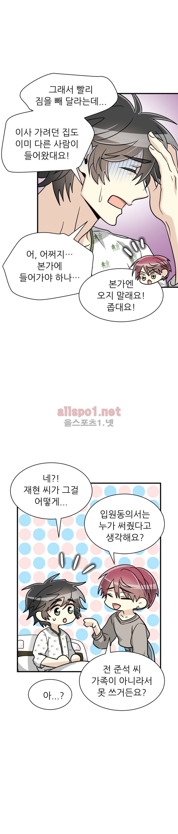 옆집 최애 34화 최종화 11