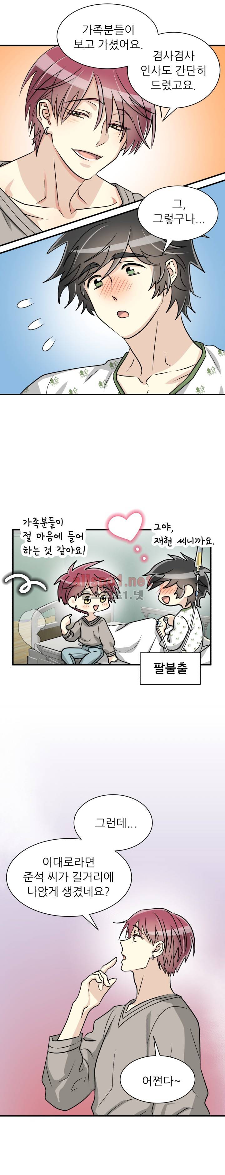 옆집 최애 34화 최종화 12
