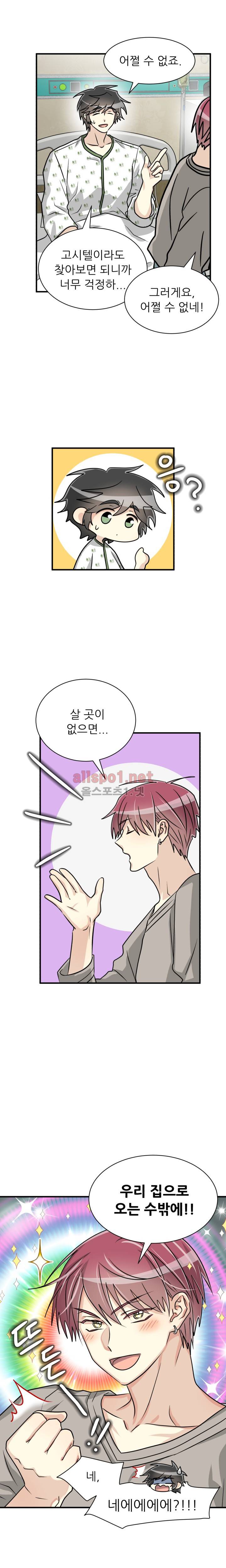 옆집 최애 34화 최종화 13