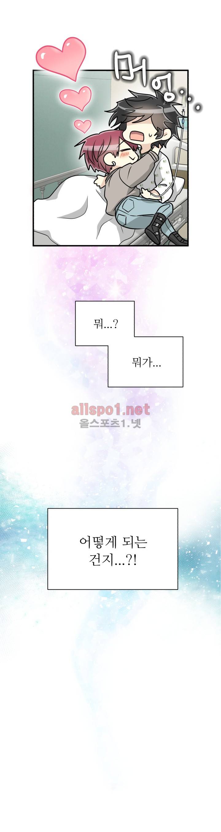 옆집 최애 34화 최종화 14