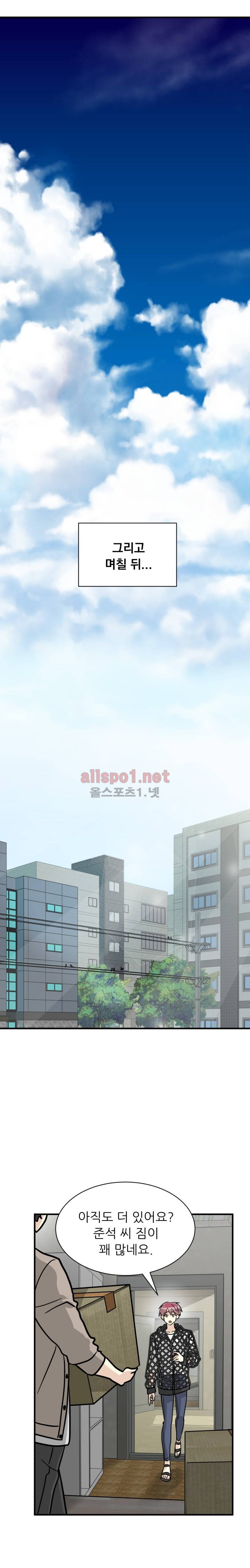 옆집 최애 34화 최종화 15