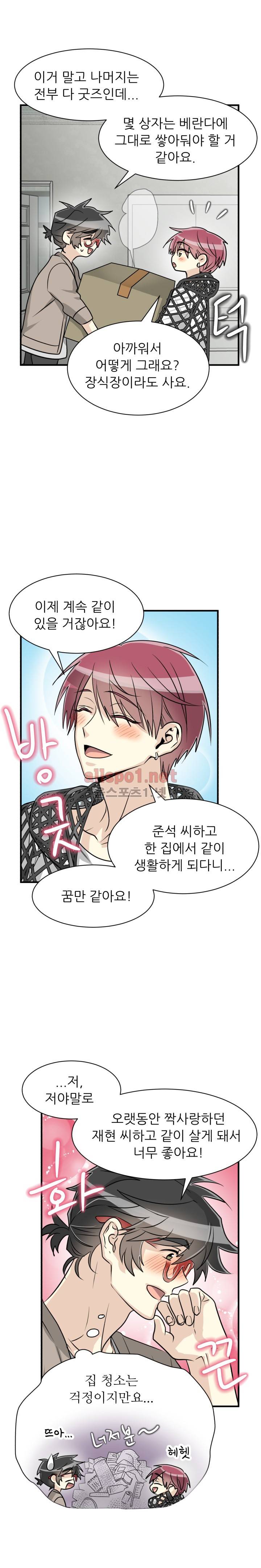 옆집 최애 34화 최종화 16