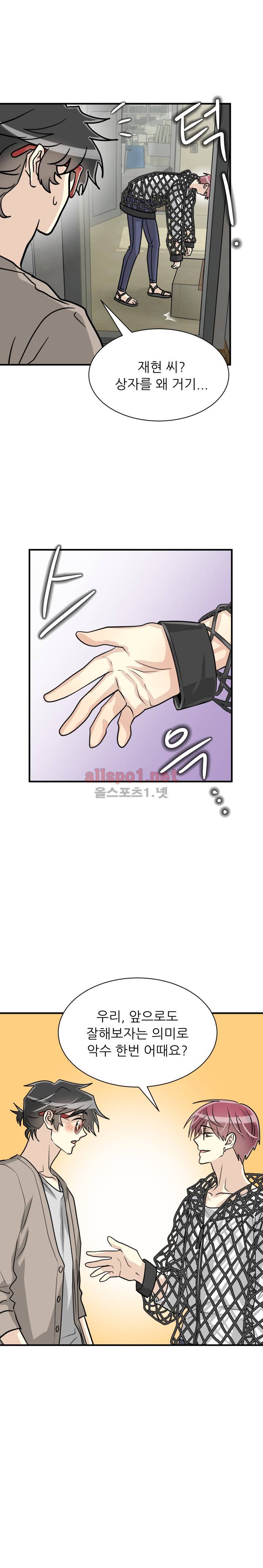 옆집 최애 34화 최종화 17