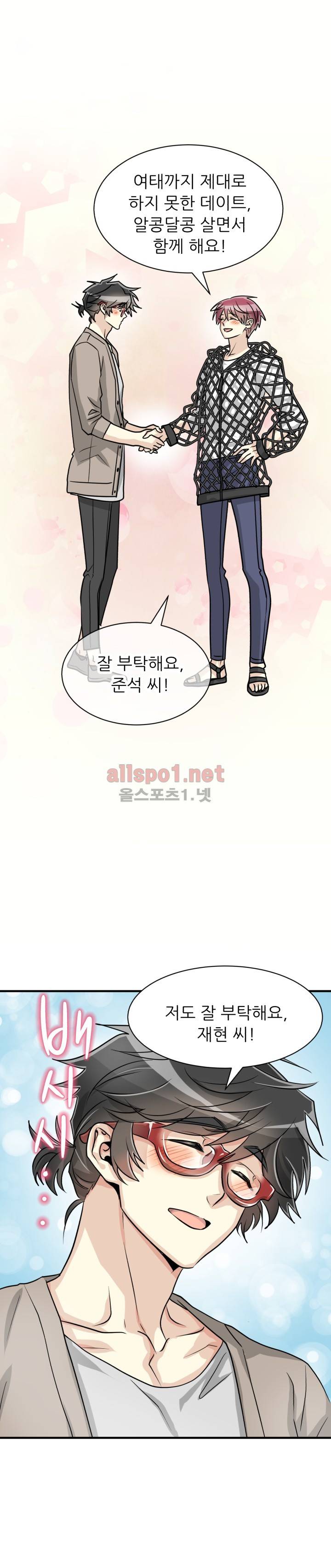 옆집 최애 34화 최종화 19