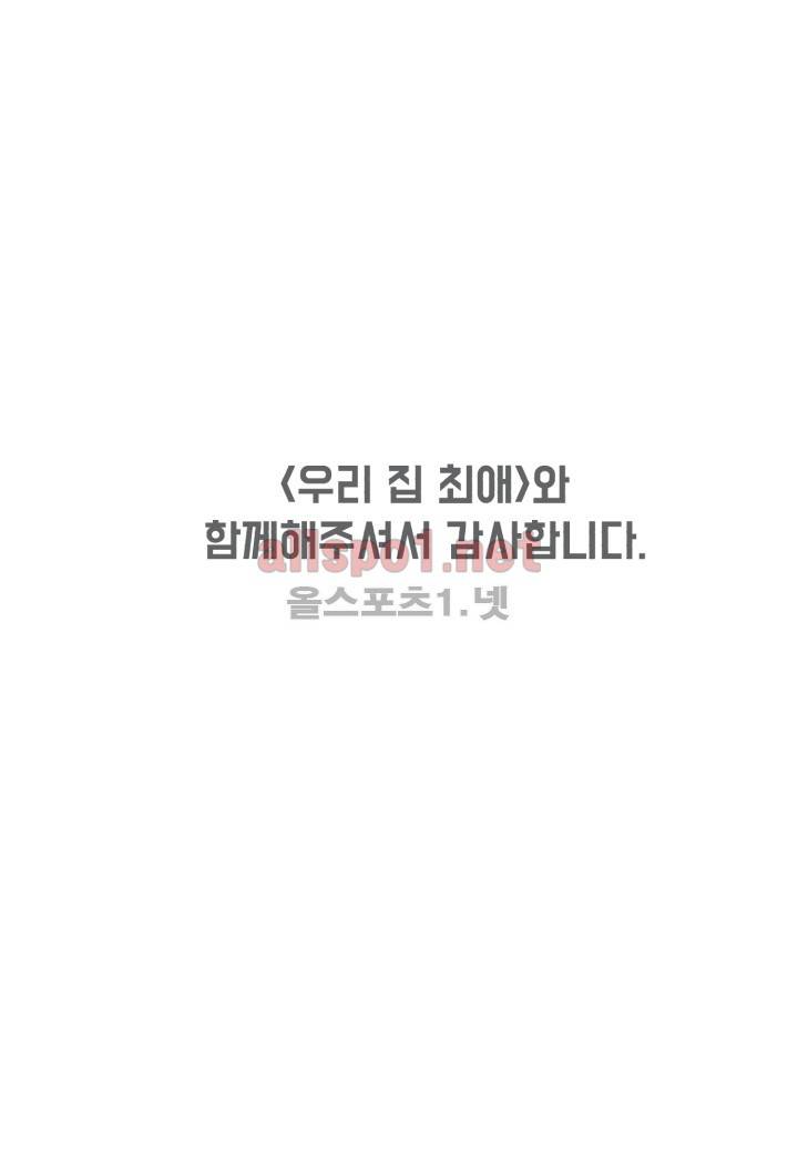 옆집 최애 34화 최종화 25