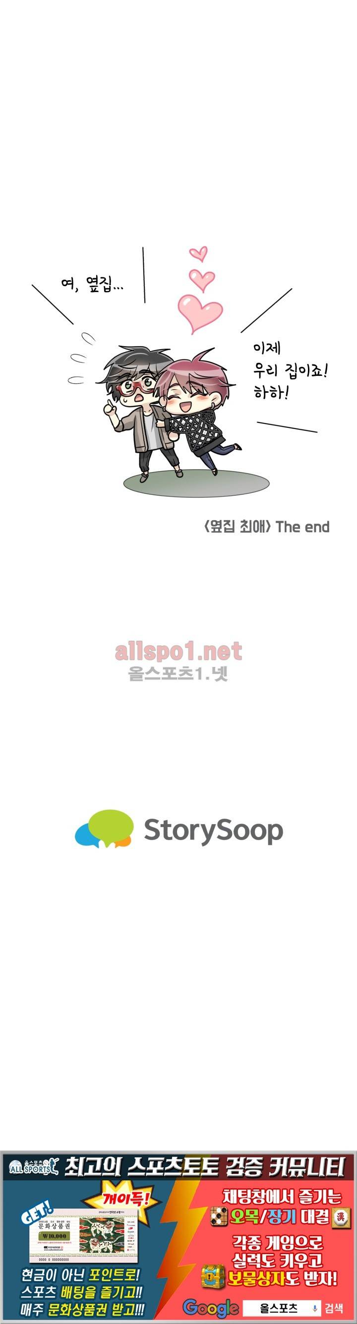 옆집 최애 34화 최종화 26