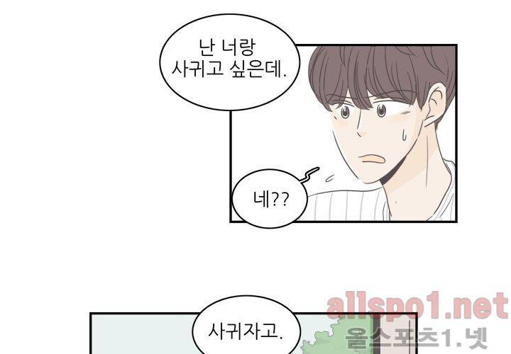 고백을 못하고 (두번째이야기) 예고편 8