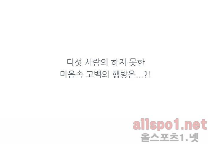 고백을 못하고 (두번째이야기) 예고편 12