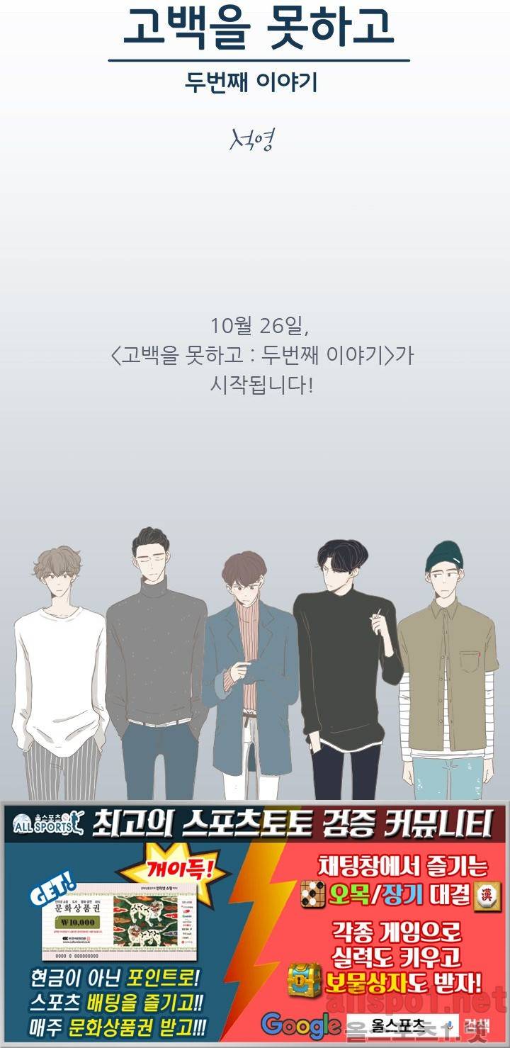 고백을 못하고 (두번째이야기) 예고편 13