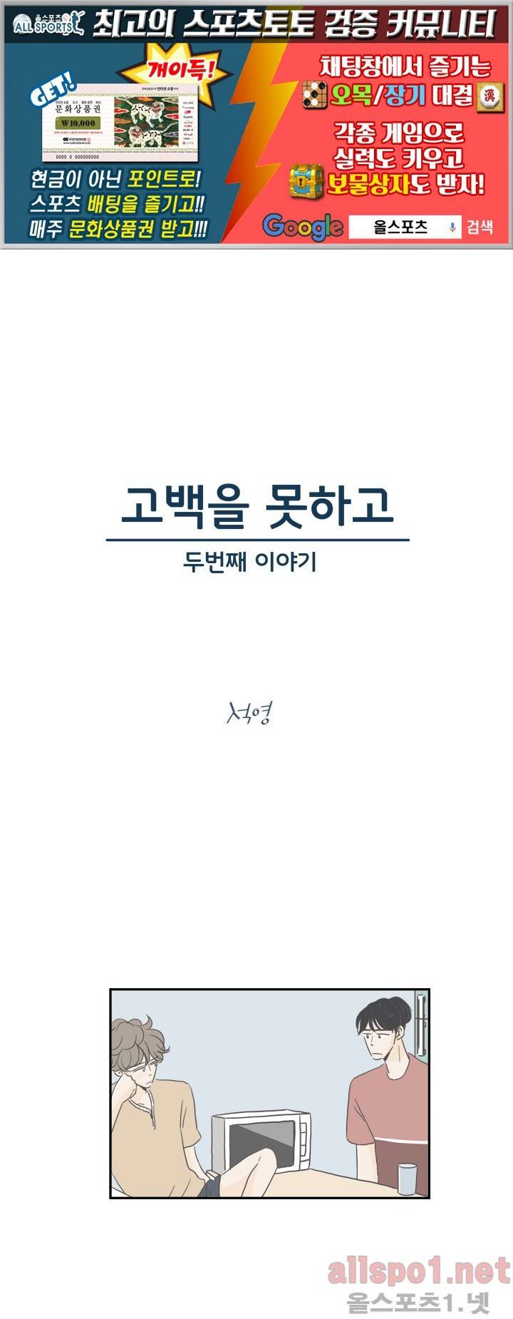 고백을 못하고 (두번째이야기) 10화 1