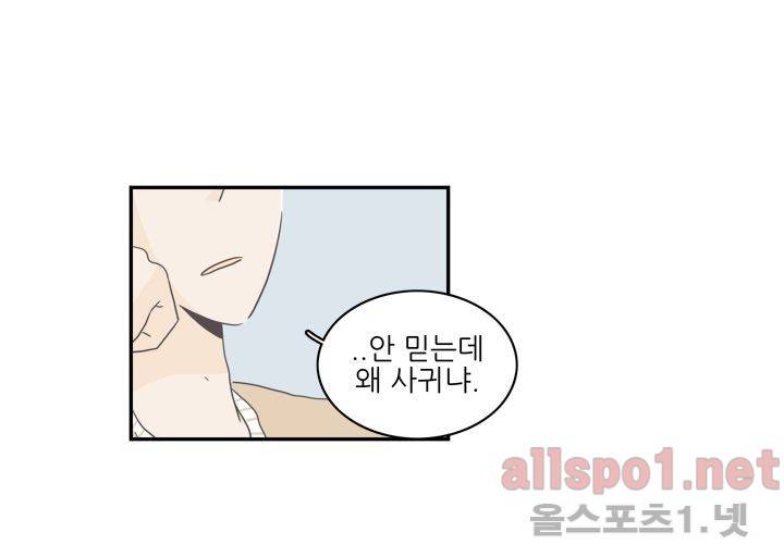 고백을 못하고 (두번째이야기) 10화 2