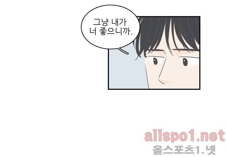 고백을 못하고 (두번째이야기) 10화 3